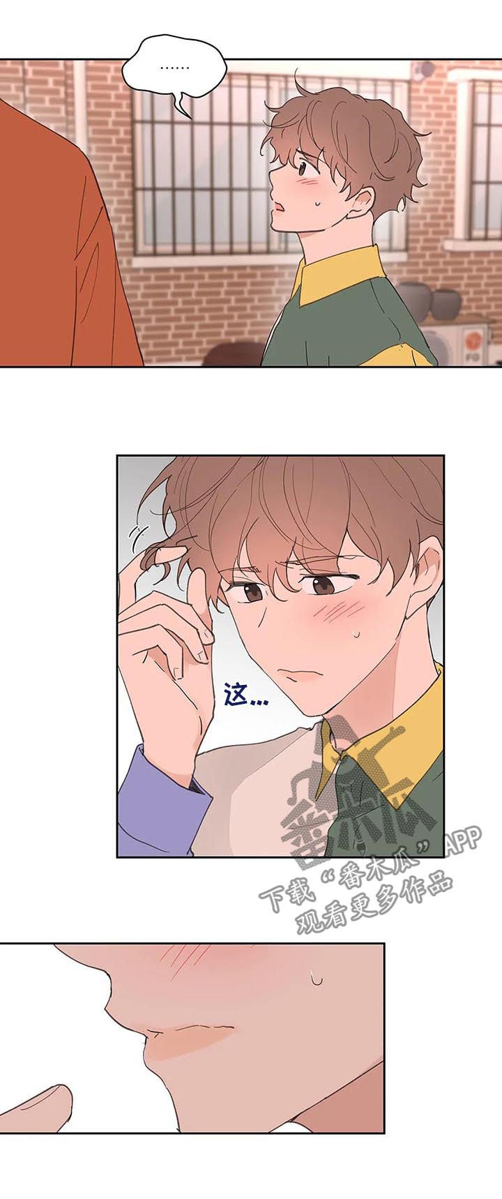 学院代表大会总结发言漫画,第60章：同居3图