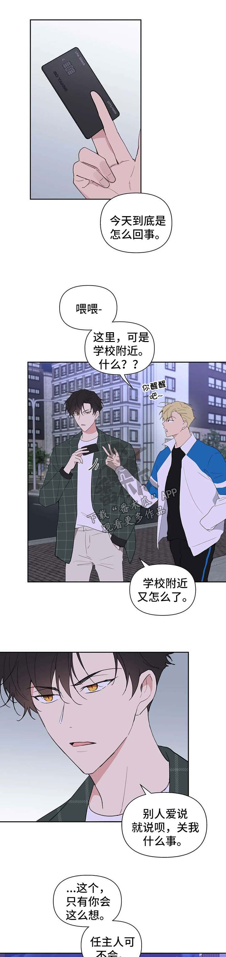 学院与大学的区别漫画,第93章：看不下去1图