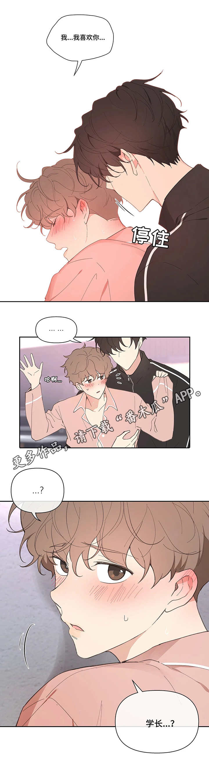 学员代表交流发言漫画,第27章：帮忙4图