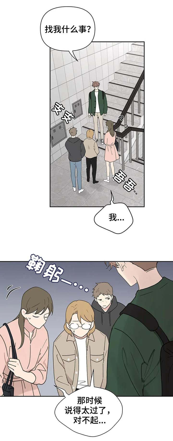 学院代招生啥意思漫画,第121章：道歉3图