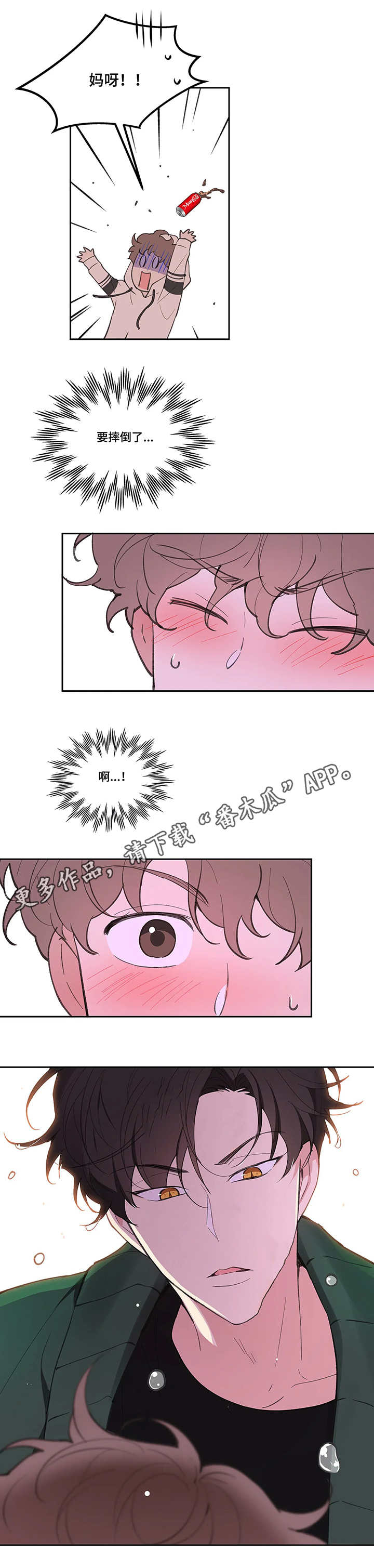 学院是大学吗漫画,第24章：滑倒3图