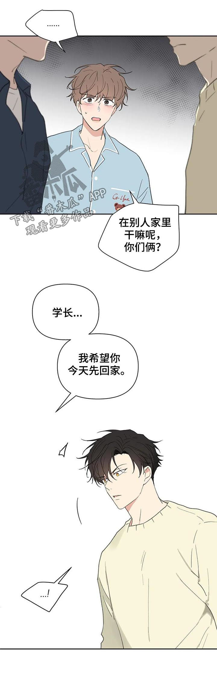 学院代表发言内容漫画,第117章：强吻2图