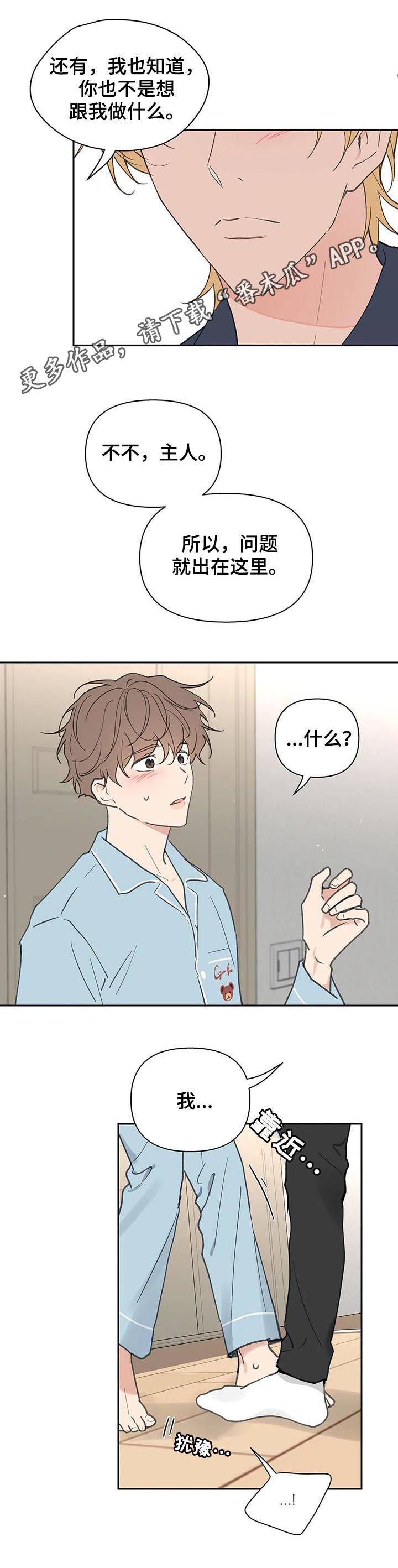 偶像活动onparade五大学院对决漫画,第115章：学长到访1图