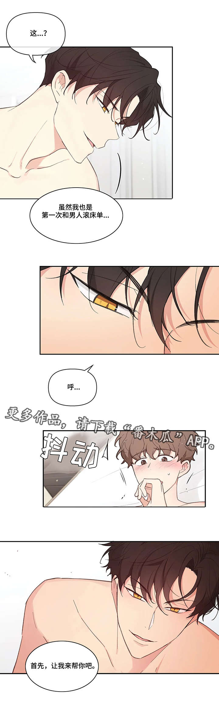 学信网官网查询登录入口漫画,第15章：顺水推舟3图