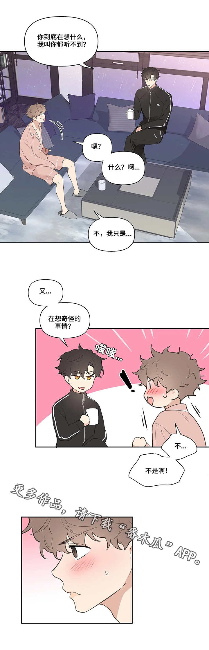 学院代招生啥意思漫画,第25章：建议2图