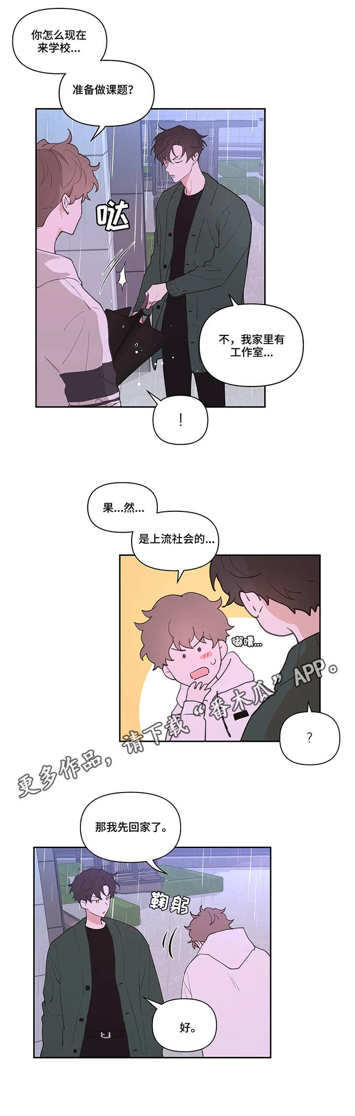 学院是大学吗漫画,第24章：滑倒1图