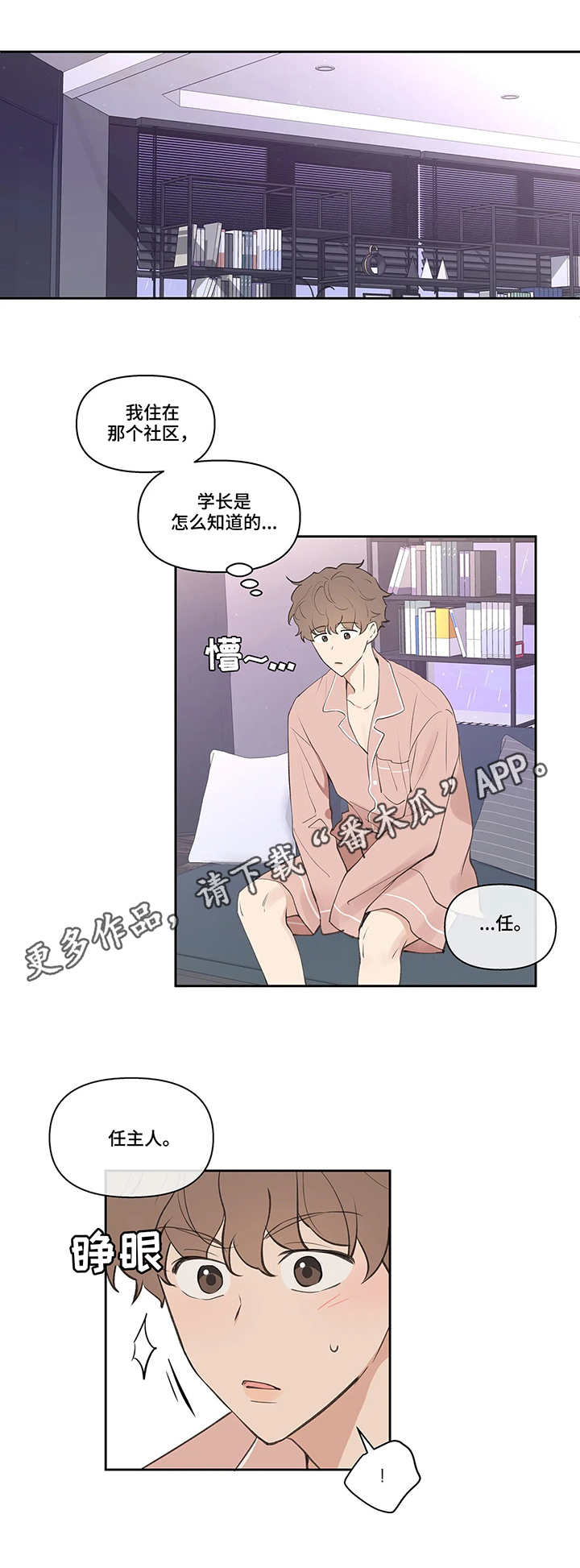 学院代招生啥意思漫画,第25章：建议1图