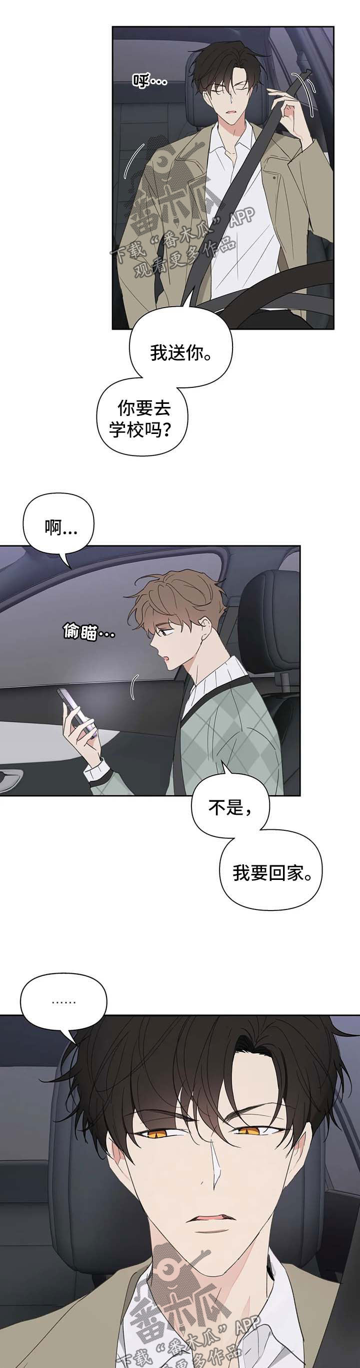 学员代表发言稿 申硕开班第一课漫画,第99章：赌约4图