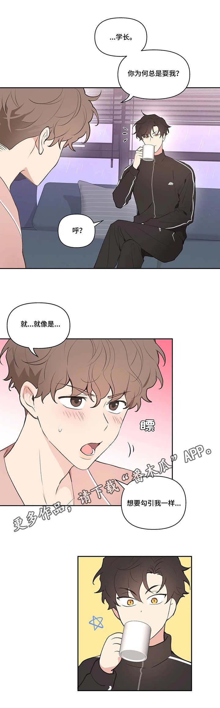 学院代招生啥意思漫画,第25章：建议3图