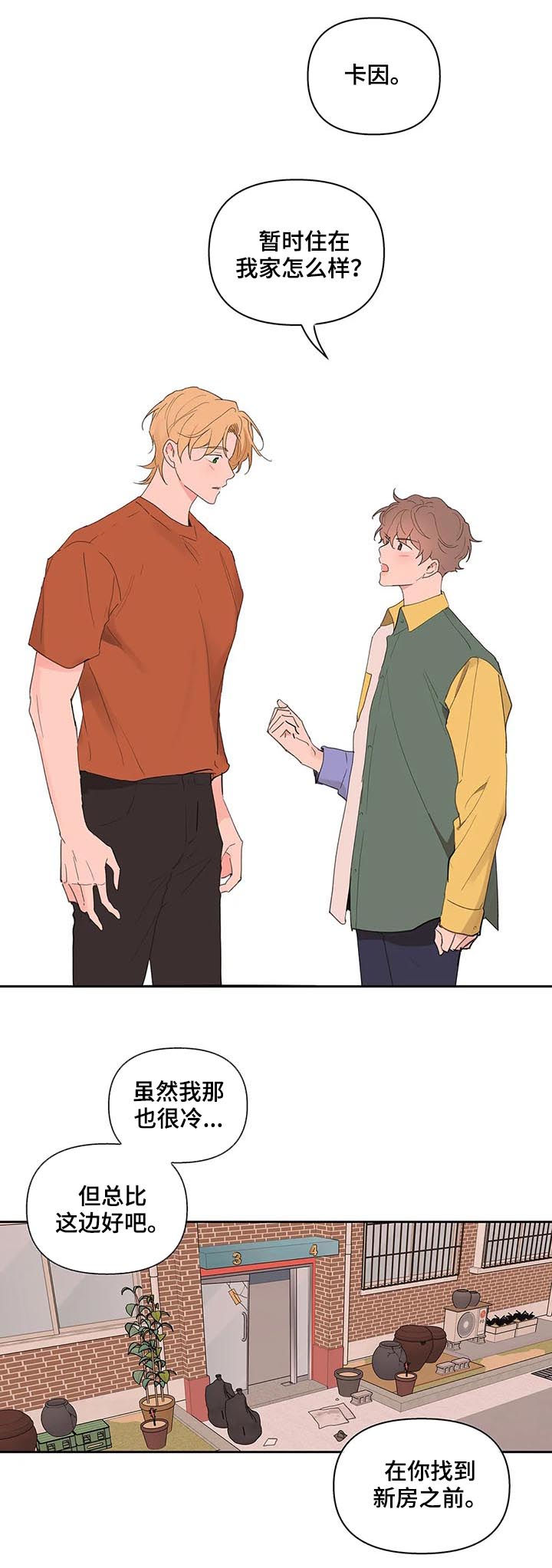 学院代表大会总结发言漫画,第60章：同居4图