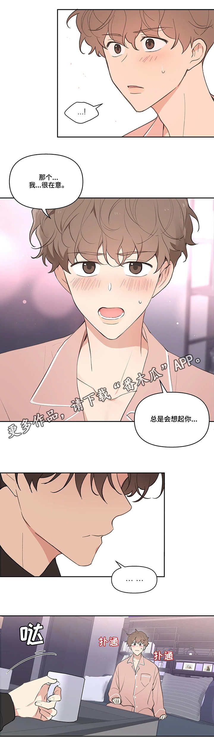 学院代招生啥意思漫画,第25章：建议5图