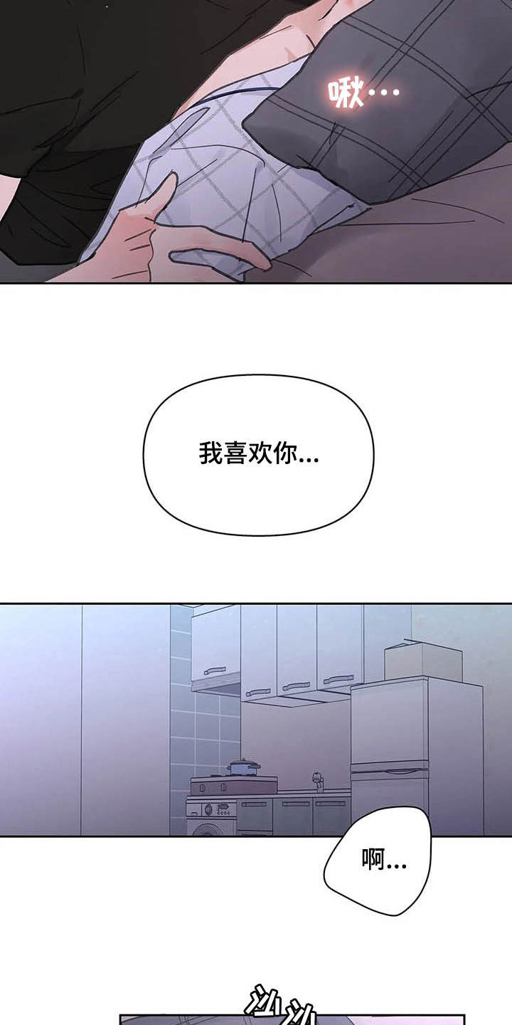 学院代表光遇漫画,第135章：【番外】可以吧2图