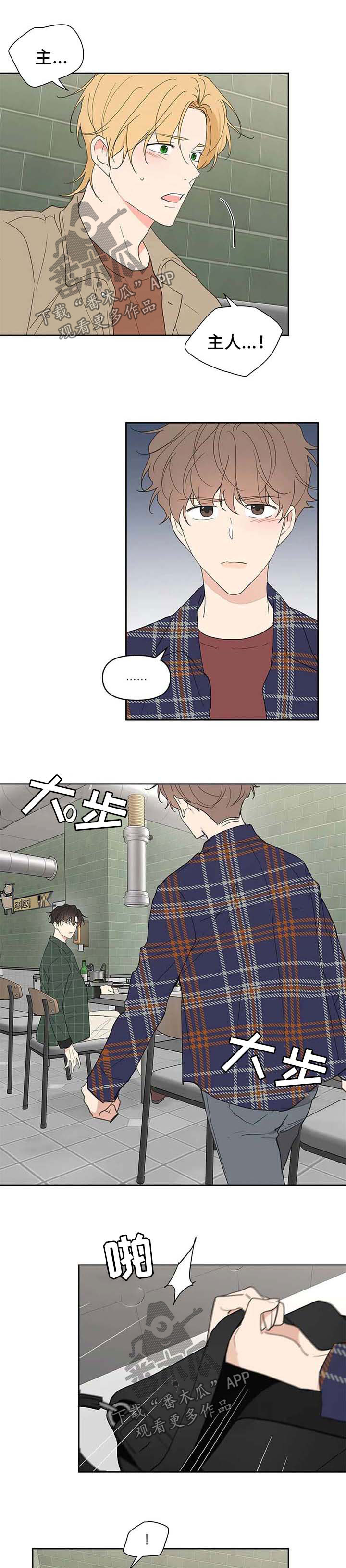 学院代表女生漫画,第91章：生气1图