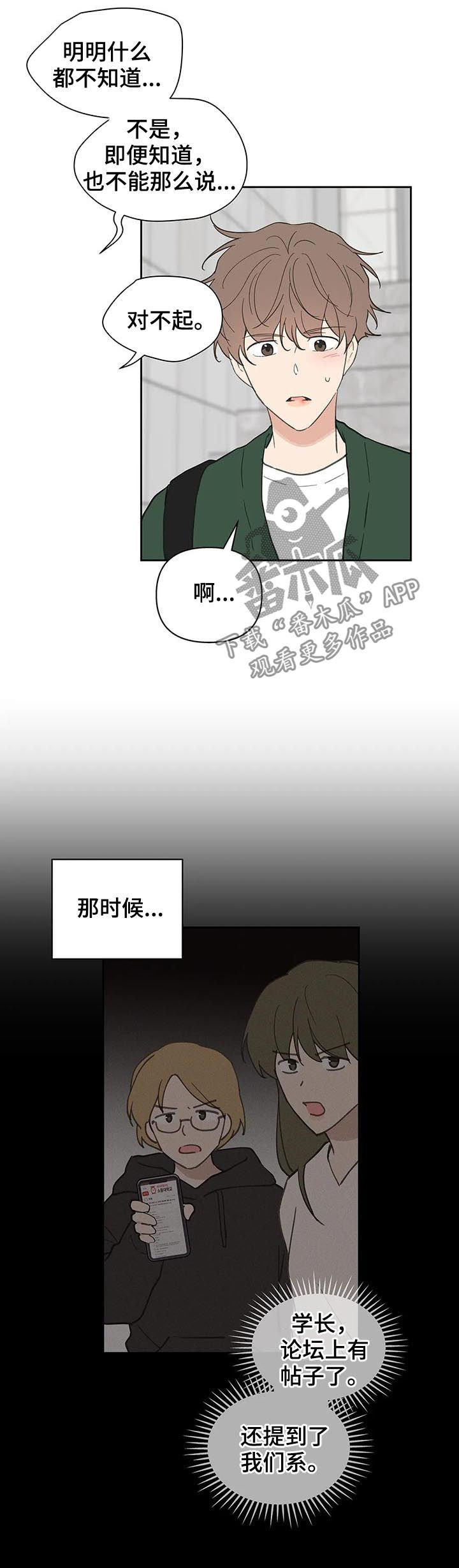 学院代招生啥意思漫画,第121章：道歉4图