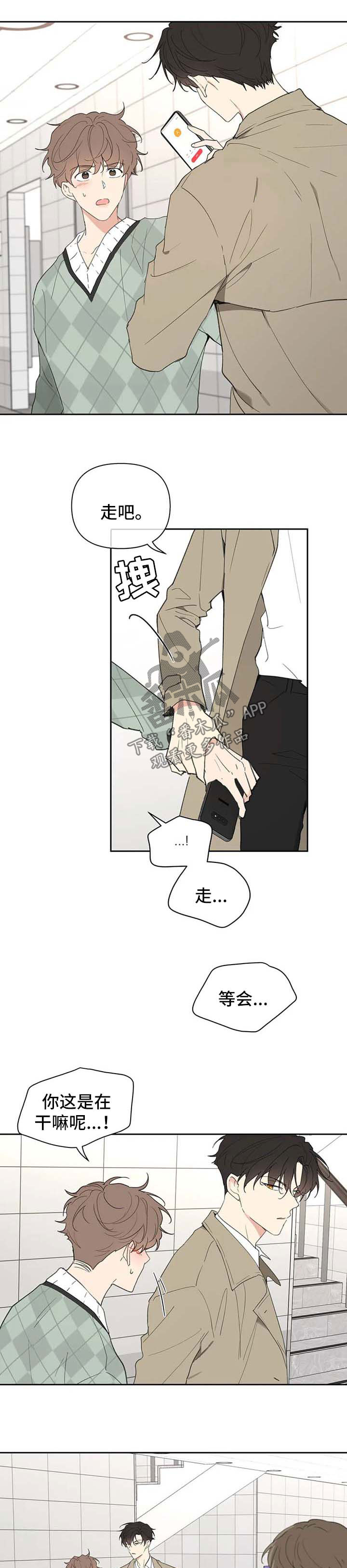 学院代表发言内容漫画,第98章：吃饭1图