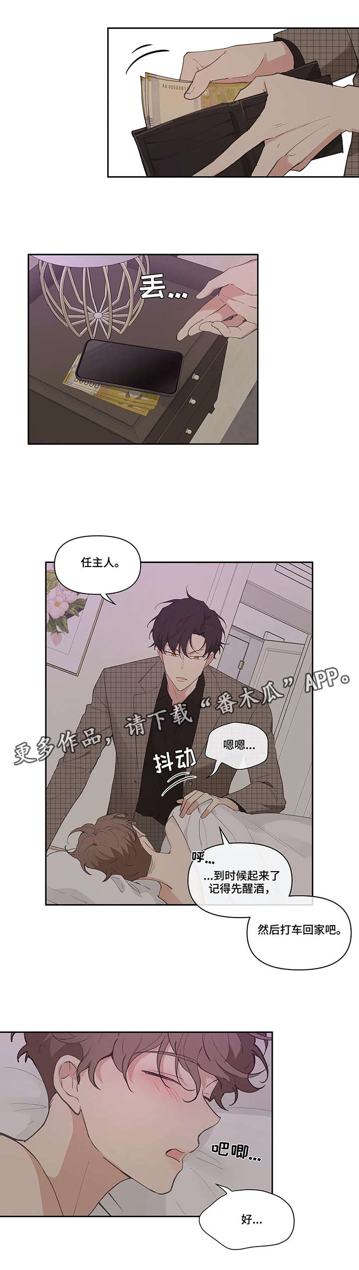 学院代表发言漫画,第16章：头疼5图