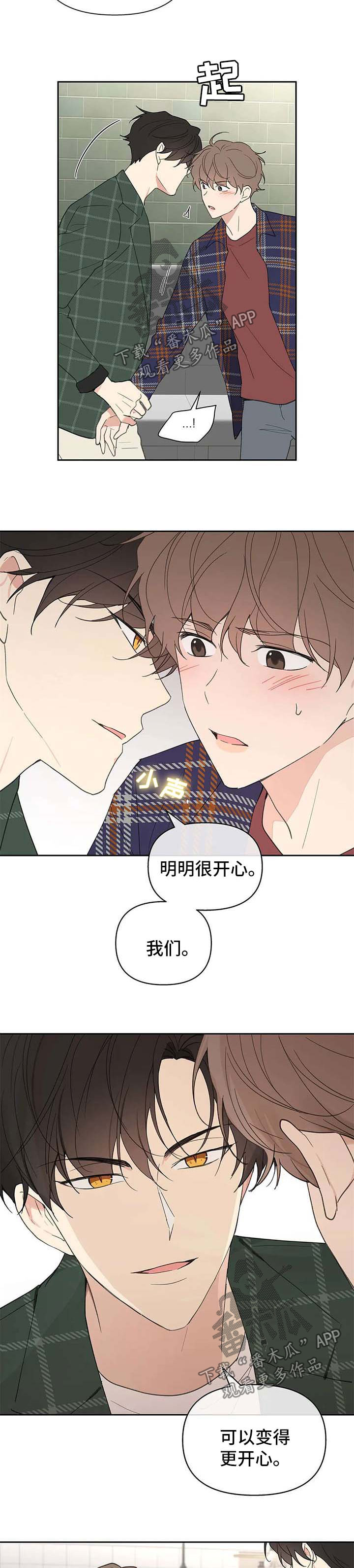 学院代表女生漫画,第91章：生气5图