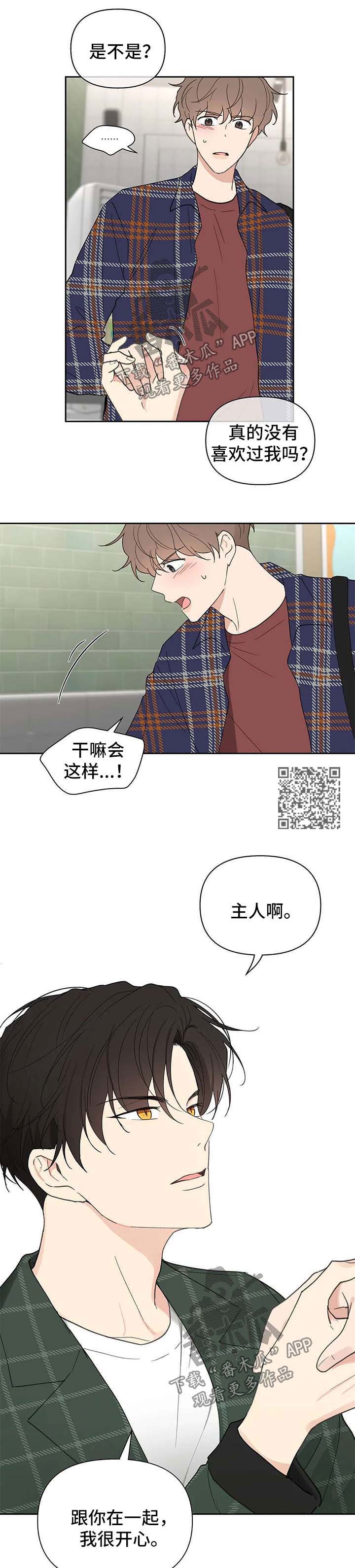 学院代表女生漫画,第91章：生气4图