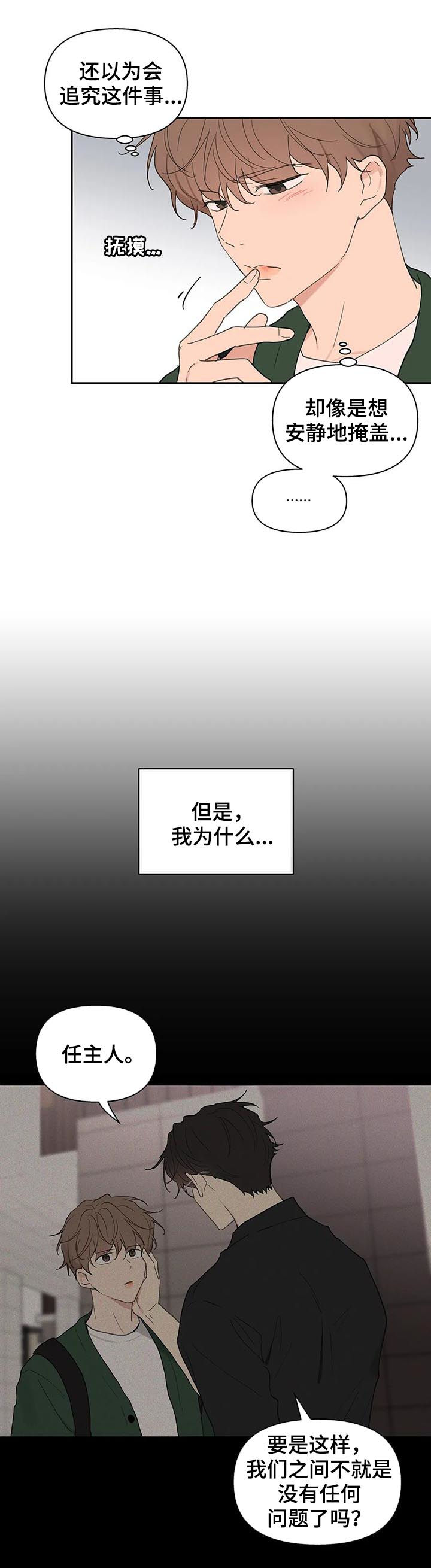 学院代表发言内容漫画,第123章：我想被爱3图