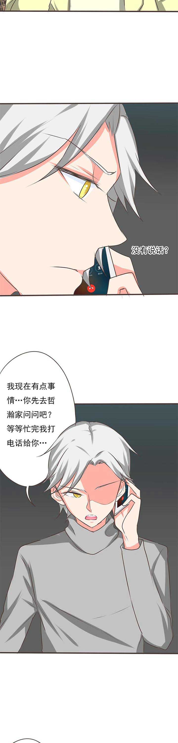 织梦者是哪一天漫画,第52章：哲瀚失踪33图