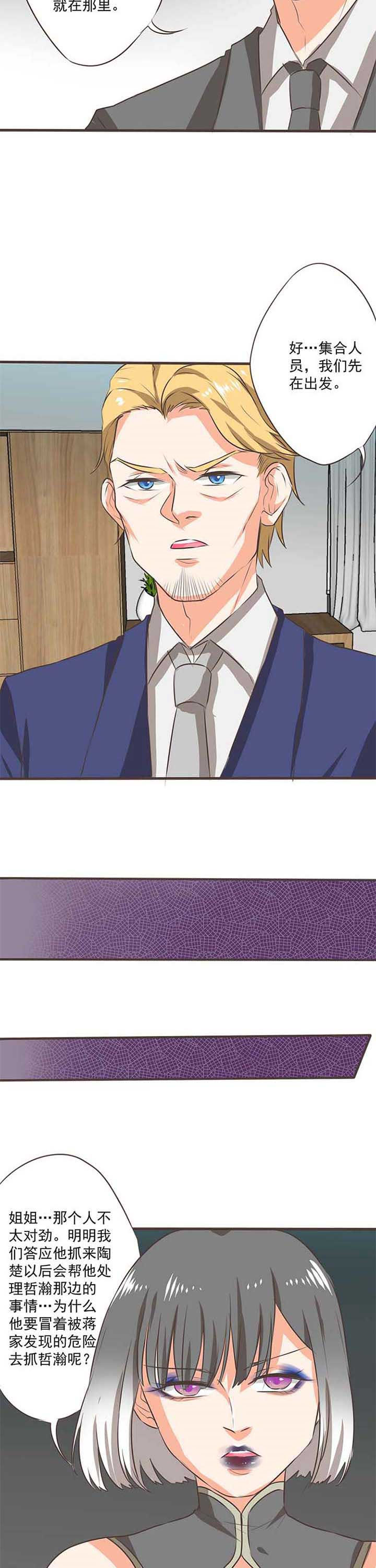 织梦者45集漫画,第57章：哲瀚失踪85图