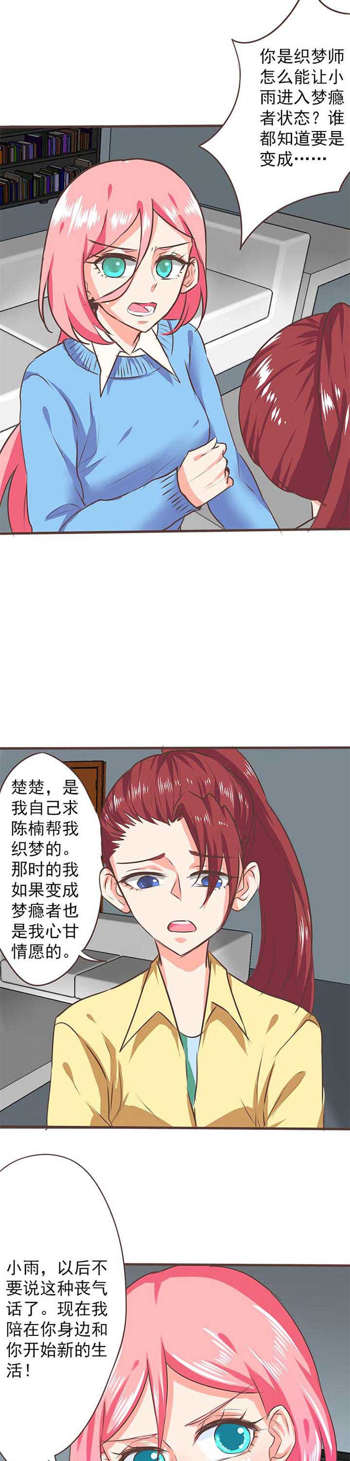 织梦源码漫画,第23章：新的开始12图