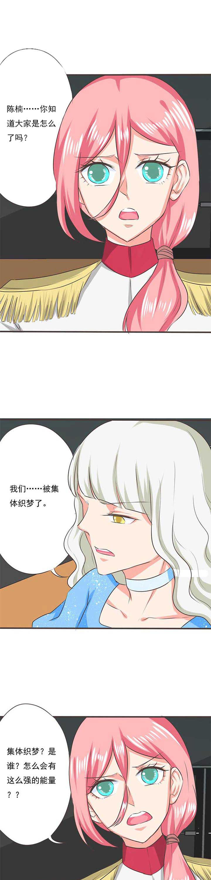 织梦者新世界漫画,第36章：学园祭81图