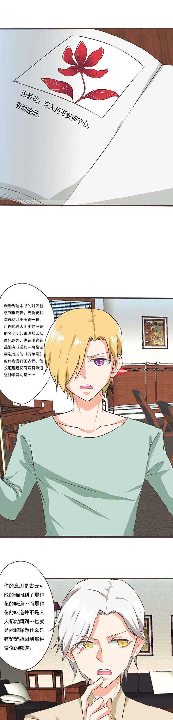 织梦者新世界漫画,第38章：噬魂花22图