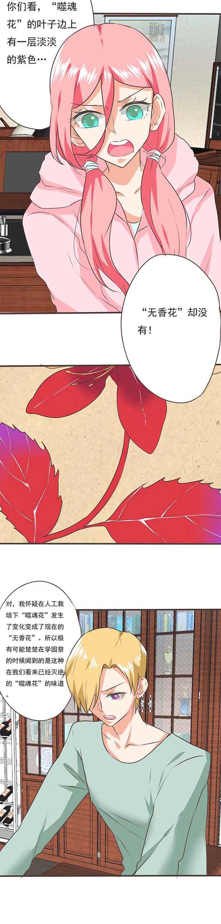 织梦者新世界漫画,第38章：噬魂花24图