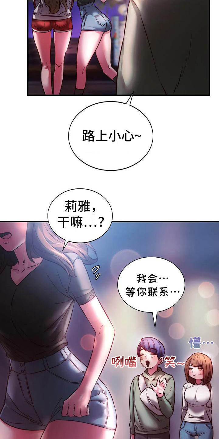 第19章：助攻3
