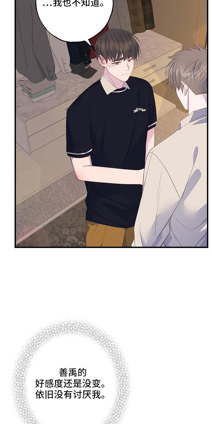 恋爱模拟游戏特点漫画,第95章：真郁闷3图