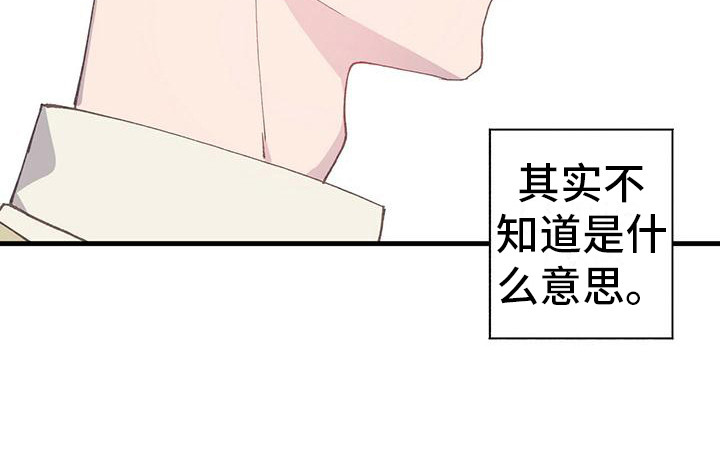 恋爱模拟游戏 入口漫画,第25章：写在脸上5图