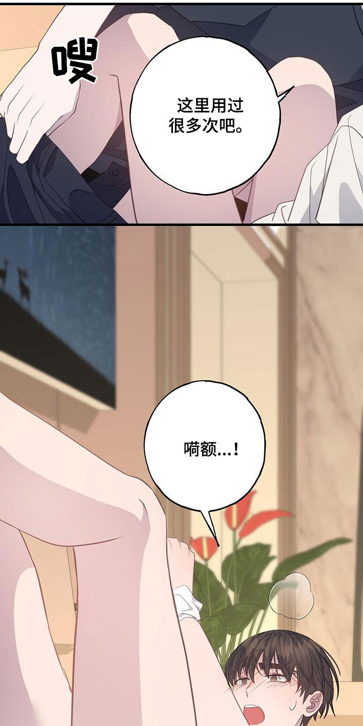 恋爱模拟游戏综英美漫画,第107章：我讨厌你2图