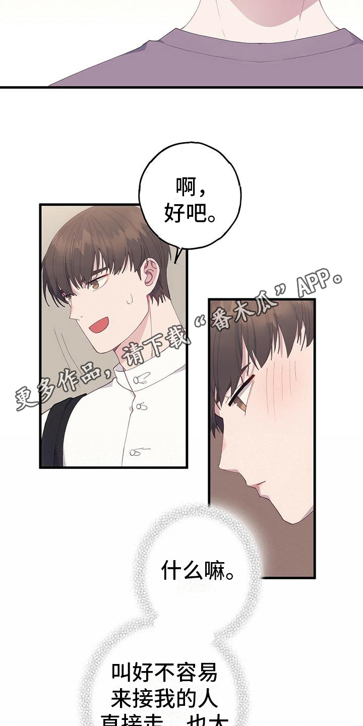 房东小姐姐模拟器恋爱模拟游戏漫画,第6章：晃动的爱心5图