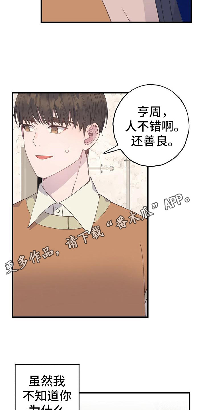 房东小姐姐模拟器恋爱模拟游戏漫画,第23章：怎么想的5图