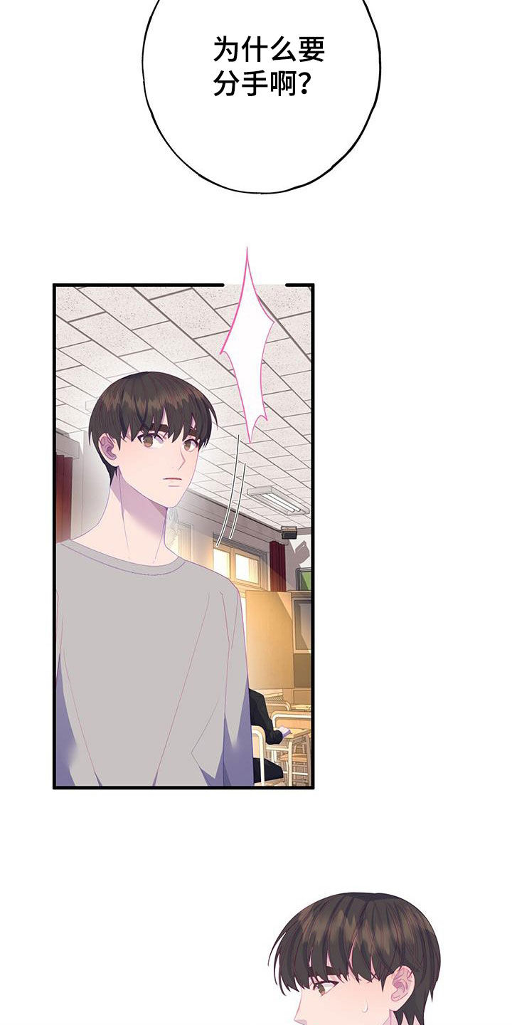 恋爱模拟游戏免费体验漫画,第103章：好感度1005图