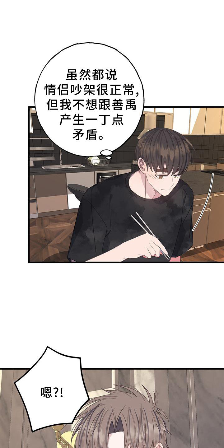 恋爱模拟游戏视频内容漫画,第77章：不自在5图