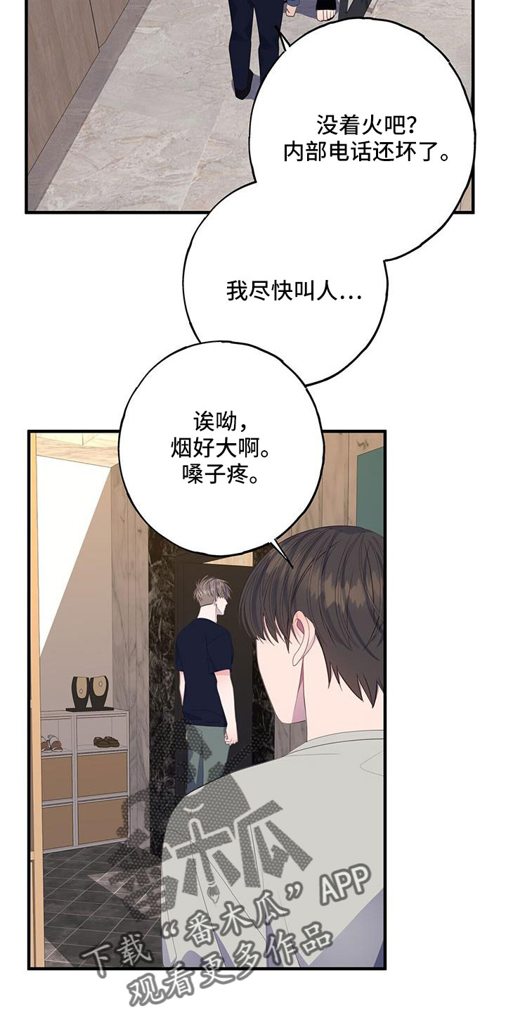 恋爱模拟游戏综英美漫画,第90章：为什么算计我3图
