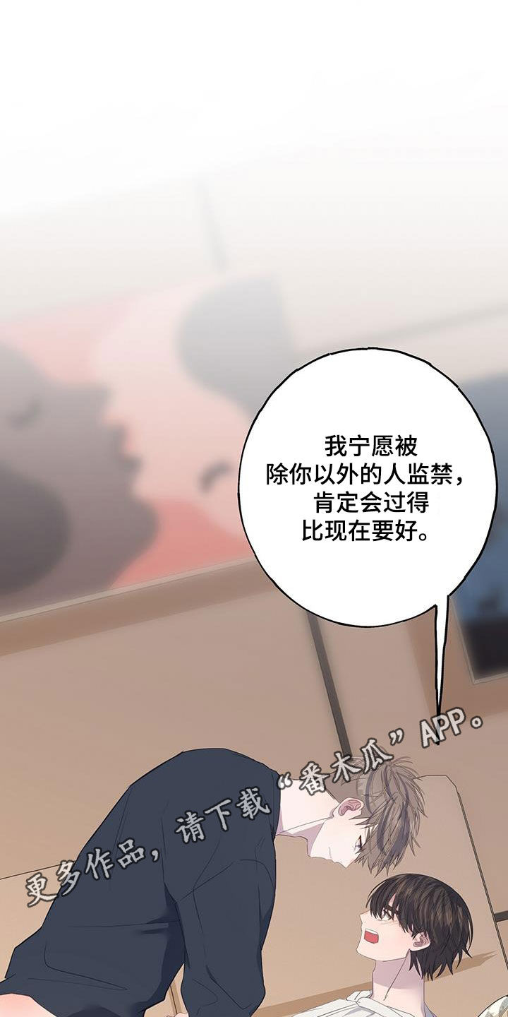 房东小姐姐模拟器-恋爱模拟游戏漫画,第108章：你疯了1图
