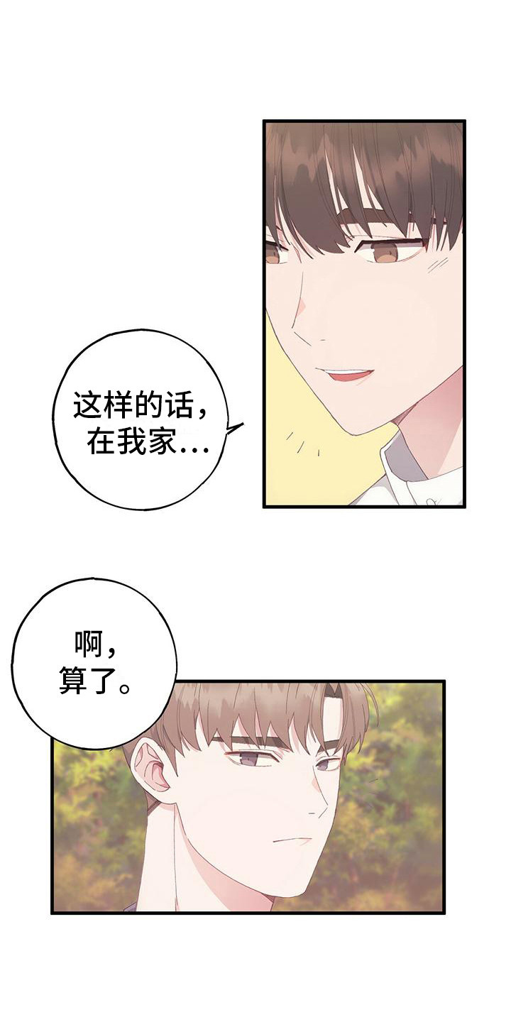 房东小姐姐模拟器恋爱模拟游戏漫画,第6章：晃动的爱心1图