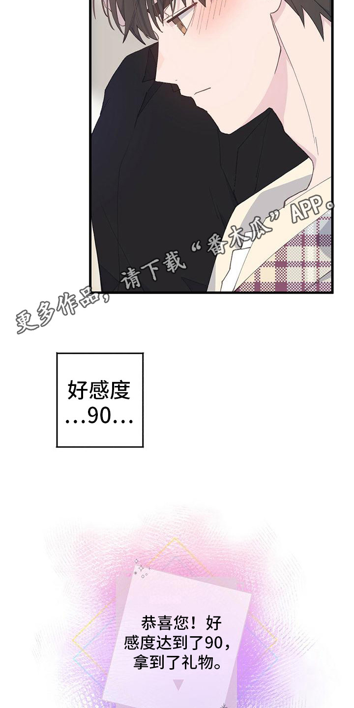 房东小姐姐模拟器恋爱模拟游戏漫画,第15章：新道具5图