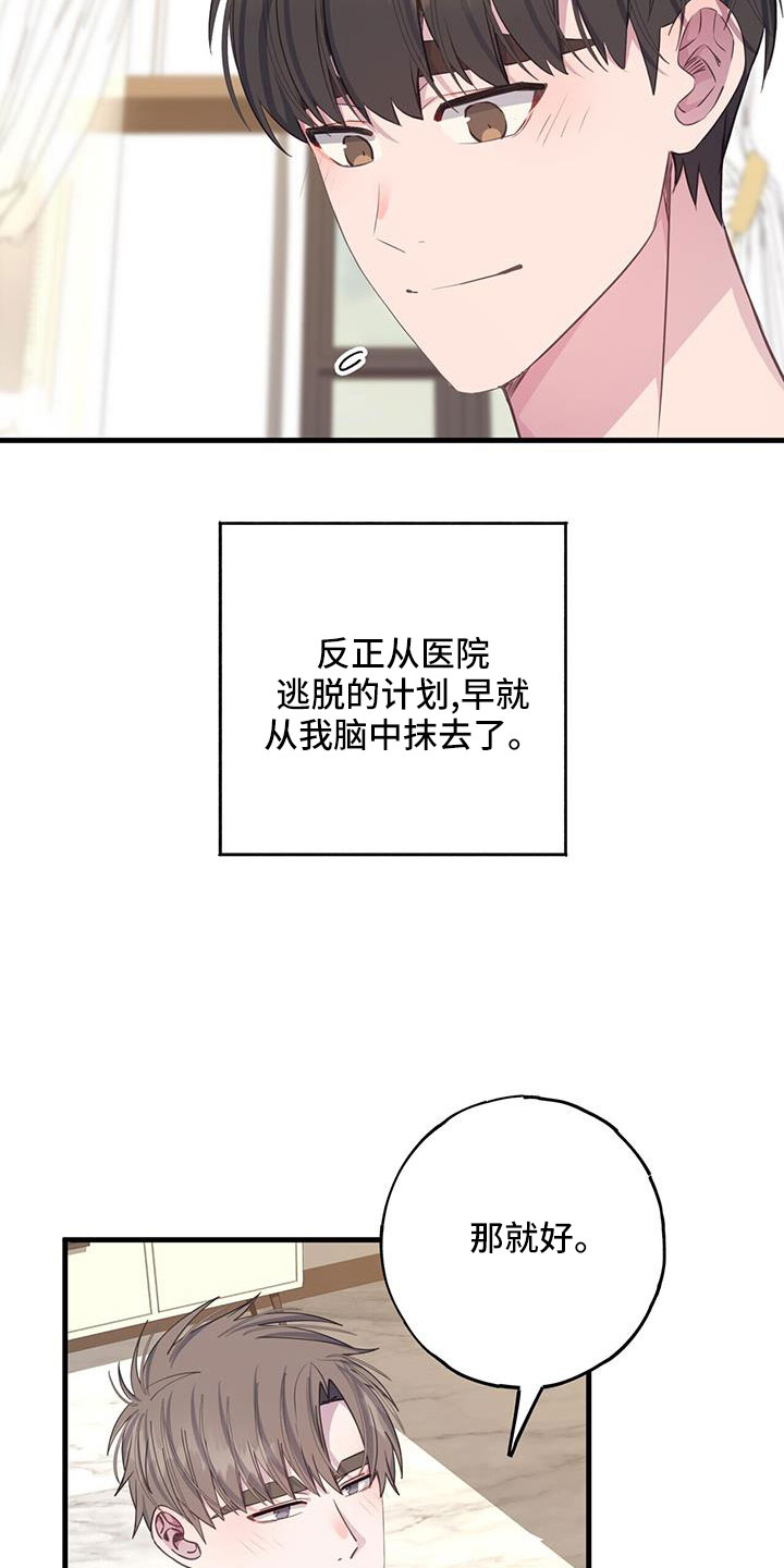 房东小姐姐模拟器-恋爱模拟游戏漫画,第88章：出逃计划3图