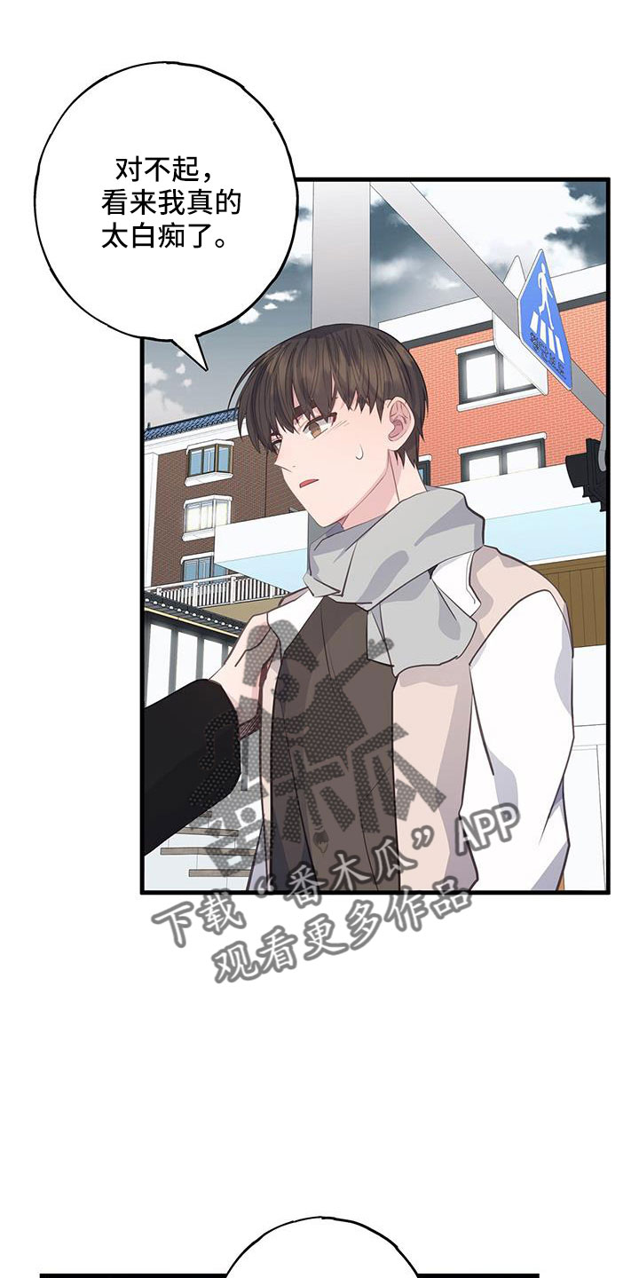 恋爱模拟游戏手机版免费漫画,第83章：真的太白痴了2图