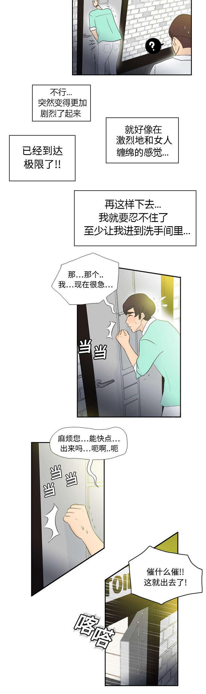 第3章：落下病根？4