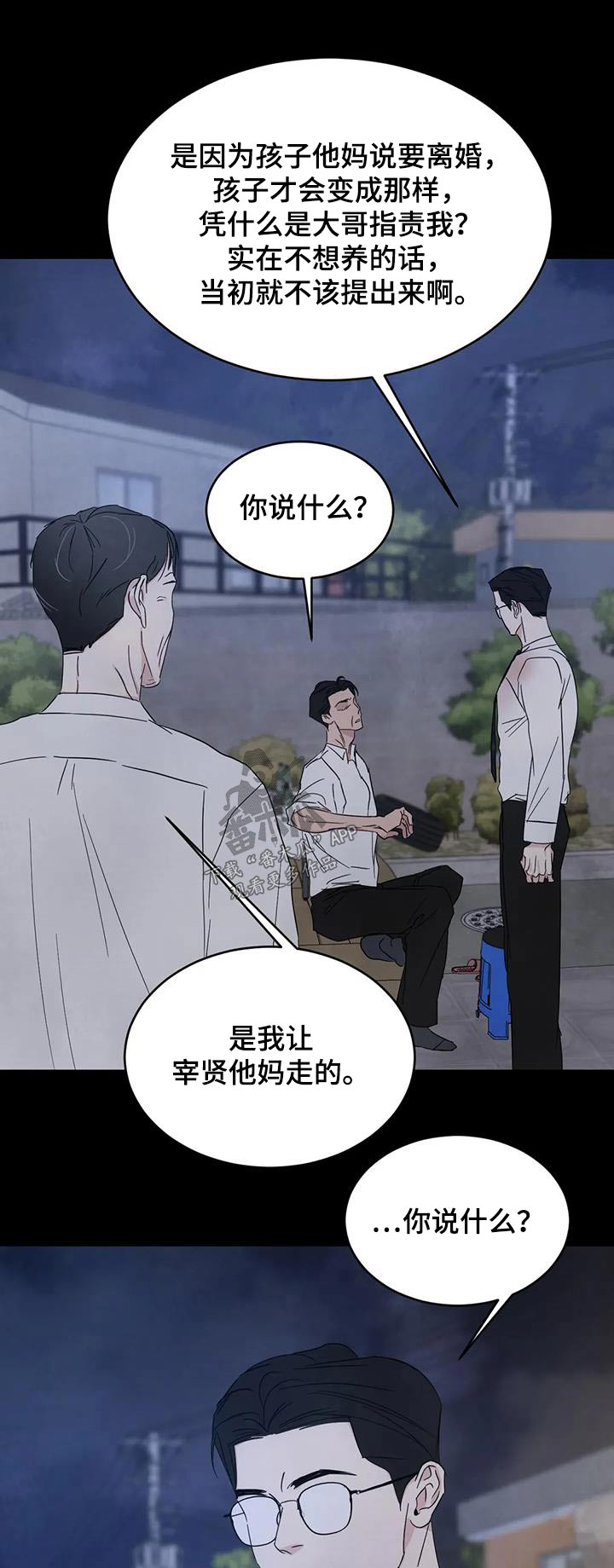 喜欢特种兵漫画,第168章：【第二季】孩子们1图