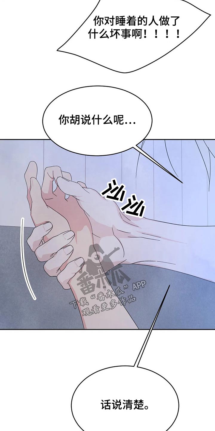 喜欢特别的他李贤宰漫画漫画,第101章：【第二季】挣扎3图