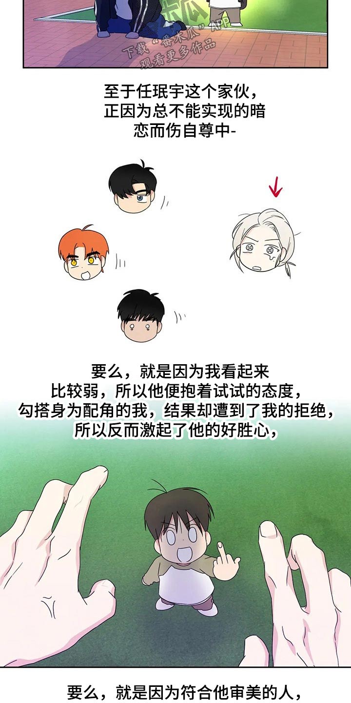 喜欢特立独行的人漫画,第67章：【第二季】阶段5图