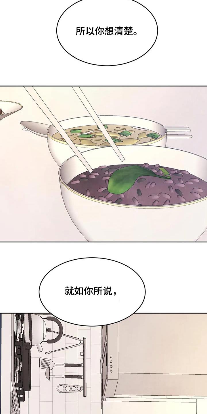 喜欢特别的他李贤宰漫画漫画,第129章：【第二季】扯平4图