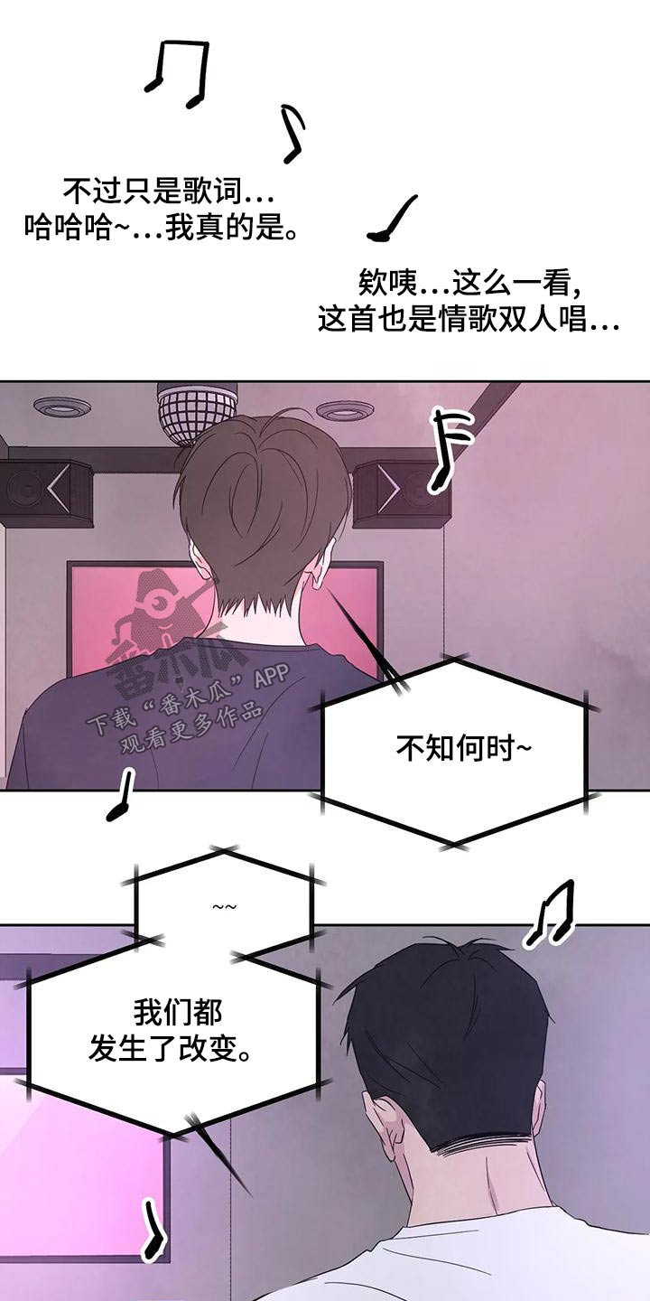 喜欢特别的他韩漫漫画,第118章：【第二季】许愿池5图