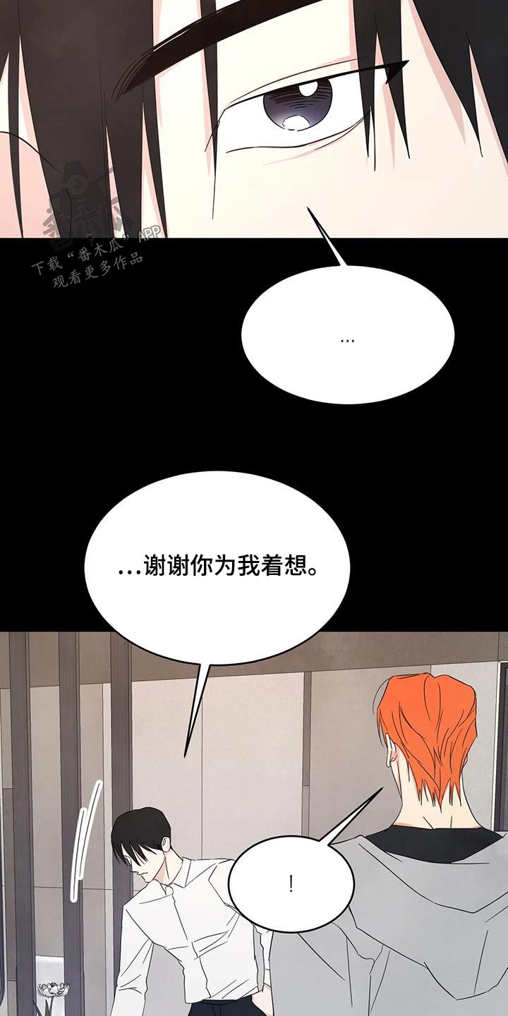 喜欢特别的他李贤宰漫画漫画,第160章：【第二季】眼睛盒5图